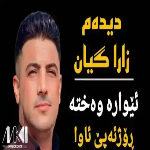 زارا گیان